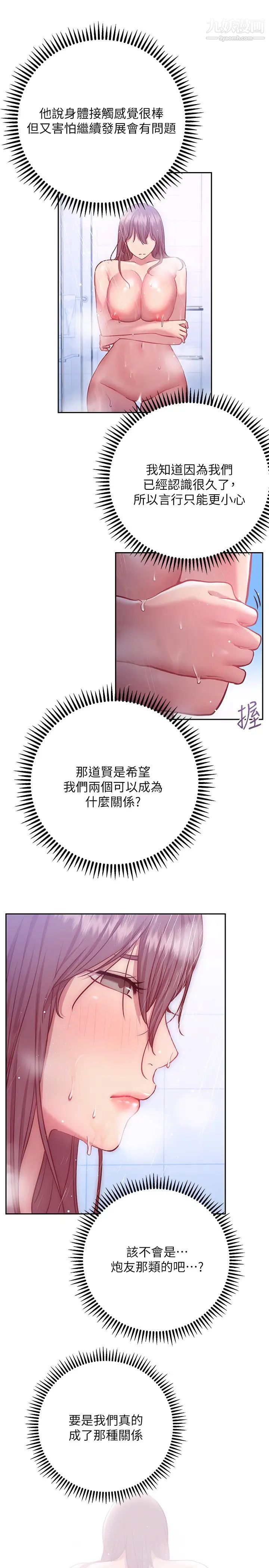 《换个姿势好吗?》漫画最新章节第11话 - 在男生朋友家自慰免费下拉式在线观看章节第【22】张图片