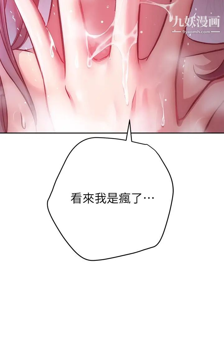 《换个姿势好吗?》漫画最新章节第11话 - 在男生朋友家自慰免费下拉式在线观看章节第【27】张图片