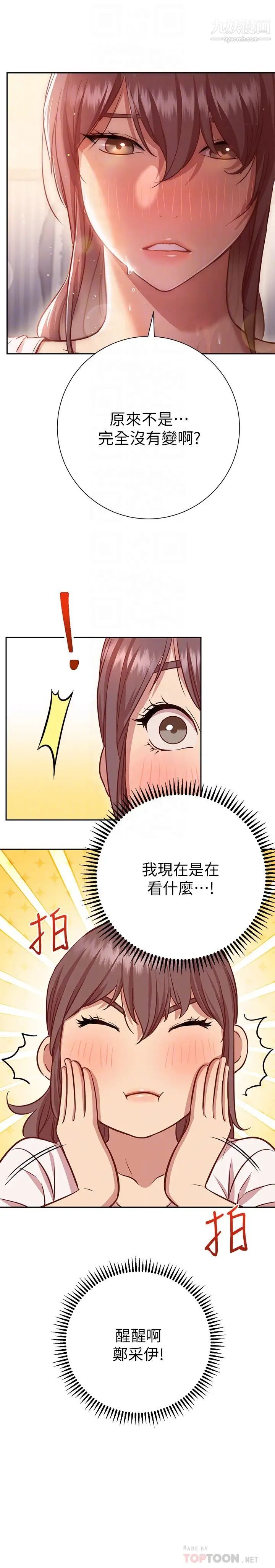 《换个姿势好吗?》漫画最新章节第11话 - 在男生朋友家自慰免费下拉式在线观看章节第【18】张图片