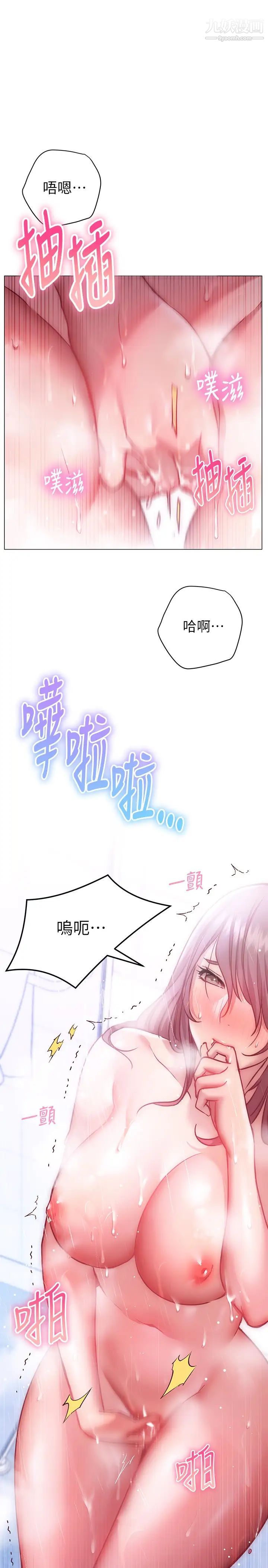 《换个姿势好吗?》漫画最新章节第11话 - 在男生朋友家自慰免费下拉式在线观看章节第【29】张图片