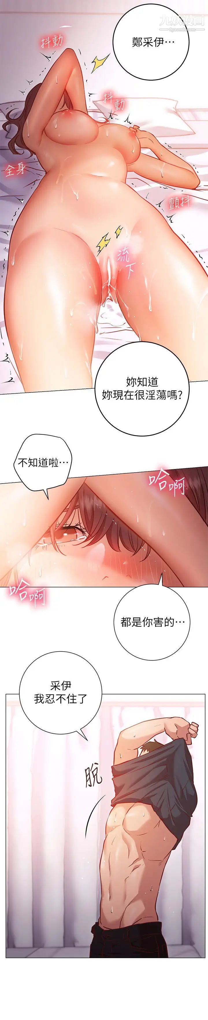 《换个姿势好吗?》漫画最新章节第12话 - 都湿了，放进来吧免费下拉式在线观看章节第【28】张图片