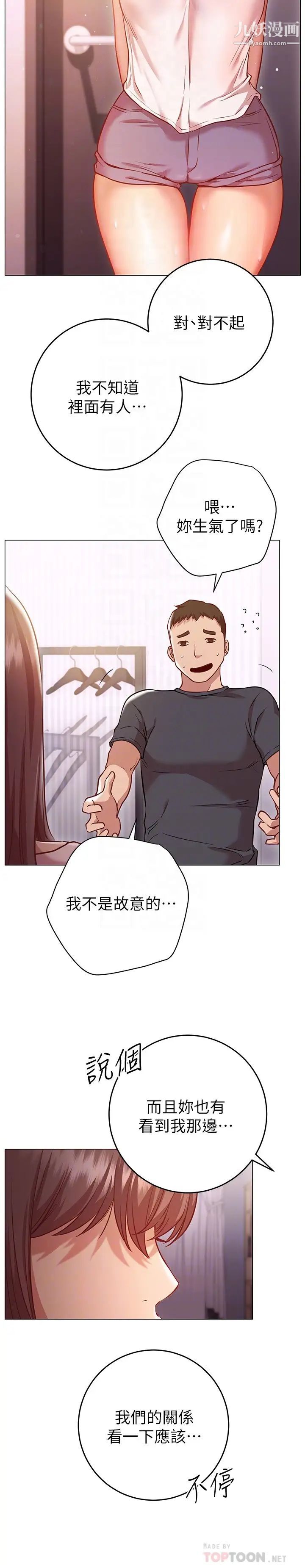 《换个姿势好吗?》漫画最新章节第12话 - 都湿了，放进来吧免费下拉式在线观看章节第【10】张图片