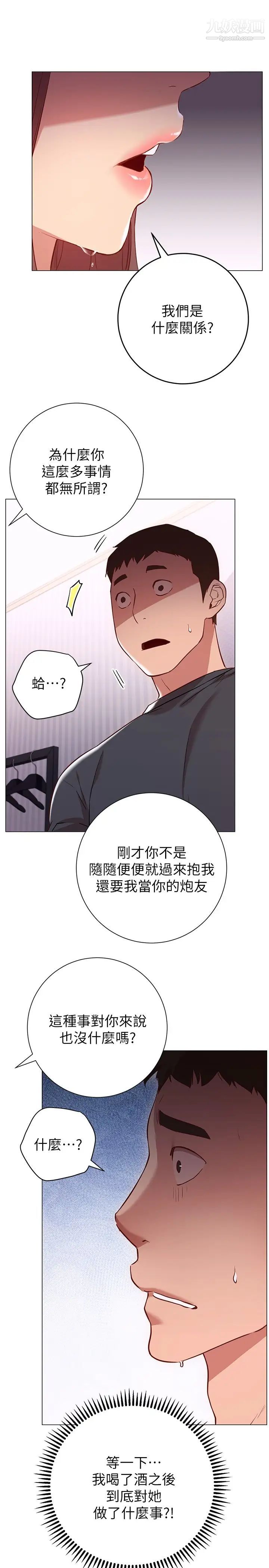 《换个姿势好吗?》漫画最新章节第12话 - 都湿了，放进来吧免费下拉式在线观看章节第【11】张图片