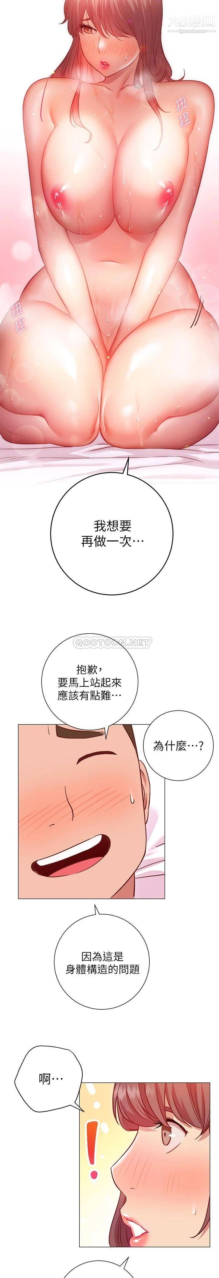 《换个姿势好吗?》漫画最新章节第13话 - 女生朋友生疏的技术免费下拉式在线观看章节第【25】张图片