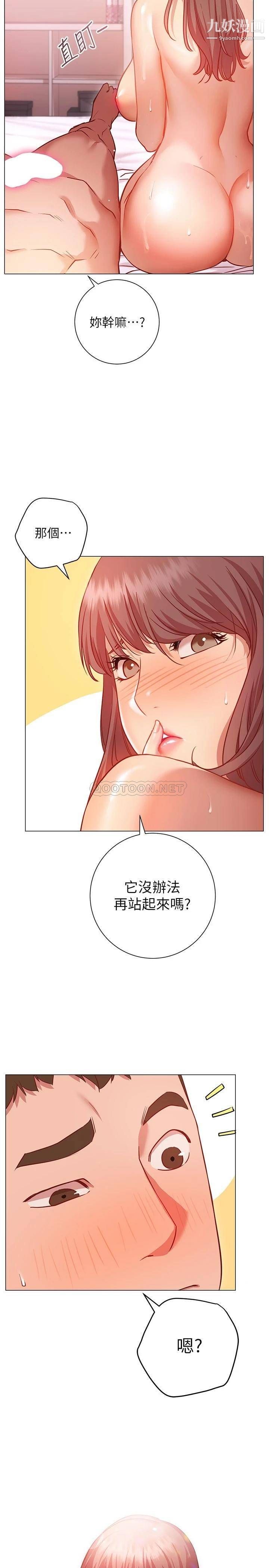 《换个姿势好吗?》漫画最新章节第13话 - 女生朋友生疏的技术免费下拉式在线观看章节第【24】张图片