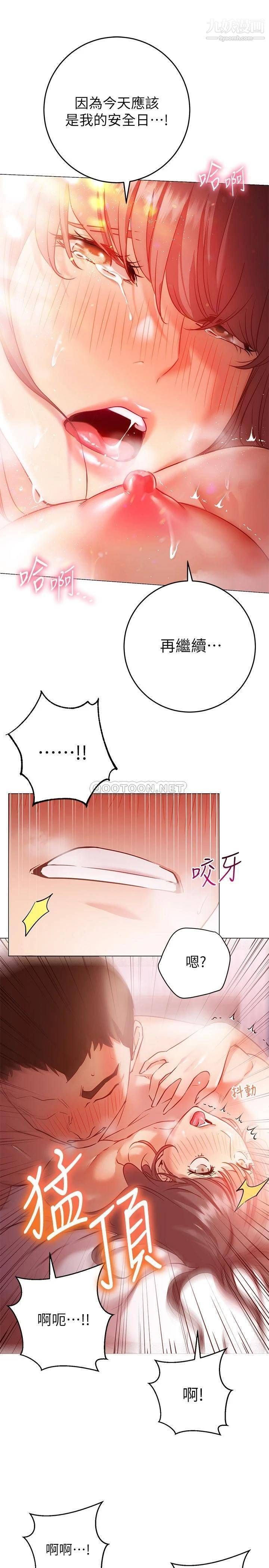 《换个姿势好吗?》漫画最新章节第13话 - 女生朋友生疏的技术免费下拉式在线观看章节第【19】张图片