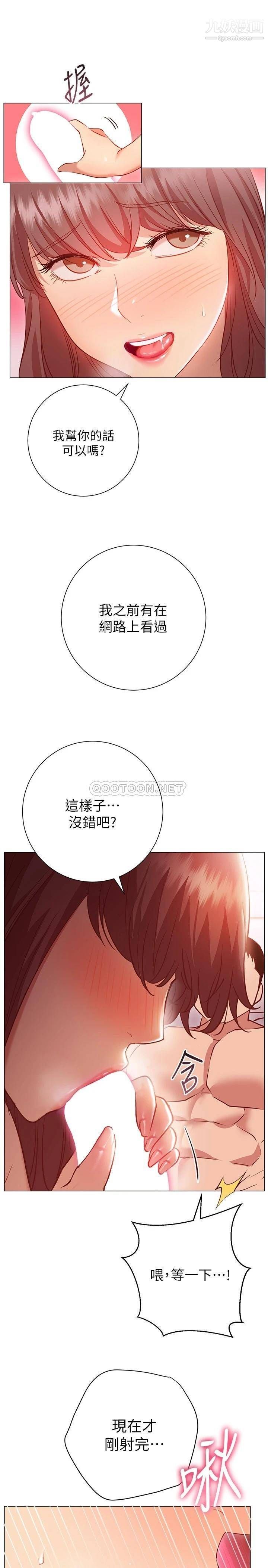 《换个姿势好吗?》漫画最新章节第13话 - 女生朋友生疏的技术免费下拉式在线观看章节第【27】张图片