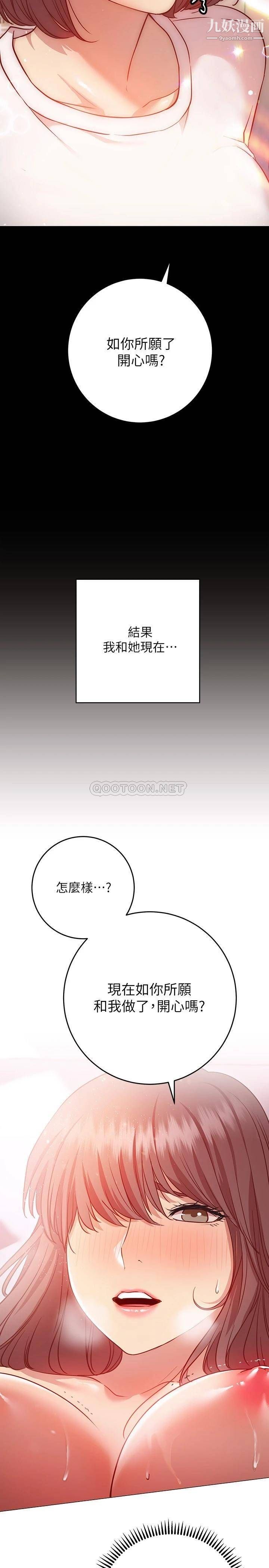 《换个姿势好吗?》漫画最新章节第13话 - 女生朋友生疏的技术免费下拉式在线观看章节第【7】张图片