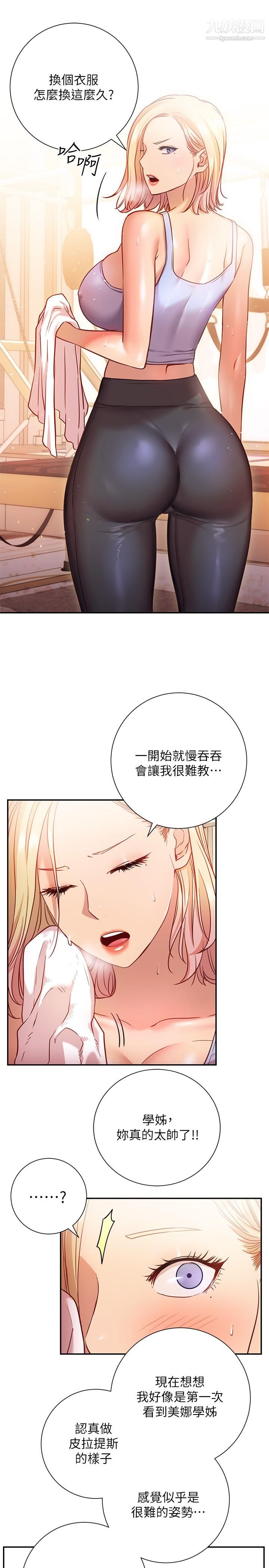 《换个姿势好吗?》漫画最新章节第15话 - 充满成熟魅力的教授登场免费下拉式在线观看章节第【24】张图片