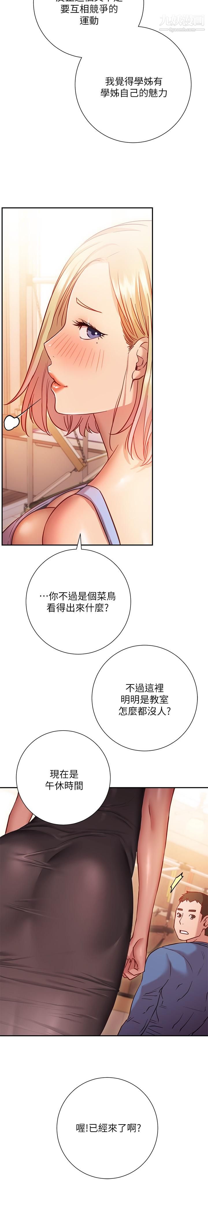 《换个姿势好吗?》漫画最新章节第15话 - 充满成熟魅力的教授登场免费下拉式在线观看章节第【26】张图片