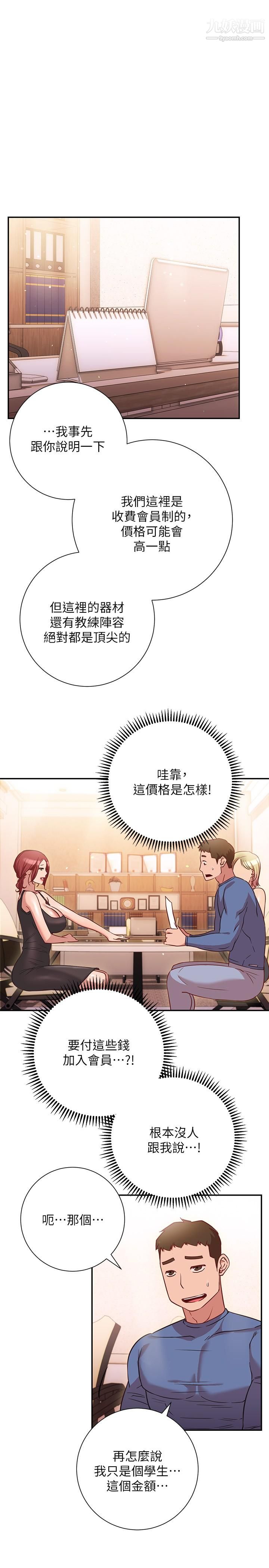 《换个姿势好吗?》漫画最新章节第15话 - 充满成熟魅力的教授登场免费下拉式在线观看章节第【29】张图片