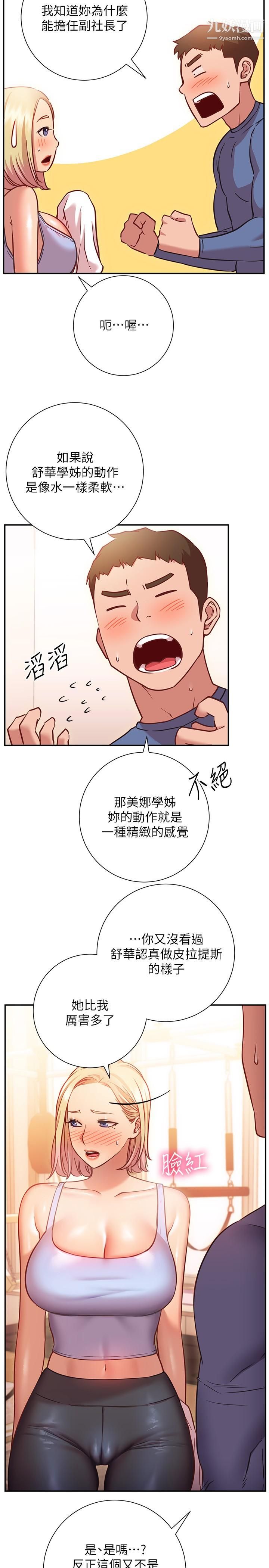 《换个姿势好吗?》漫画最新章节第15话 - 充满成熟魅力的教授登场免费下拉式在线观看章节第【25】张图片