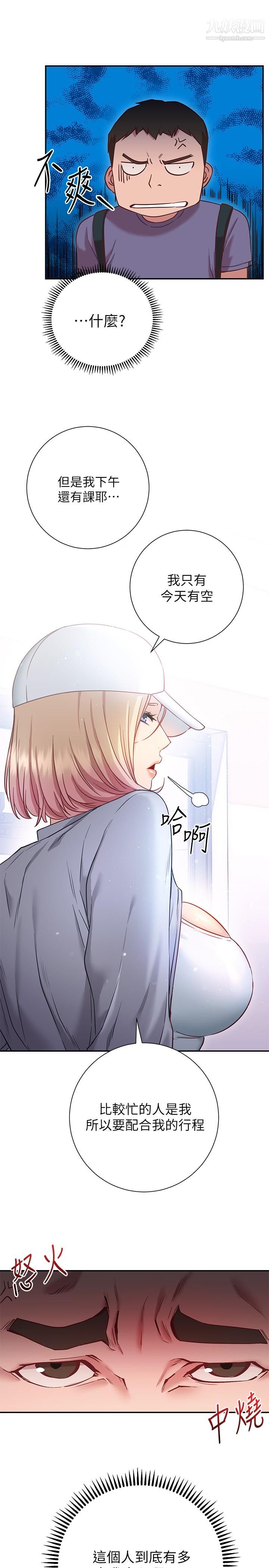 《换个姿势好吗?》漫画最新章节第15话 - 充满成熟魅力的教授登场免费下拉式在线观看章节第【17】张图片