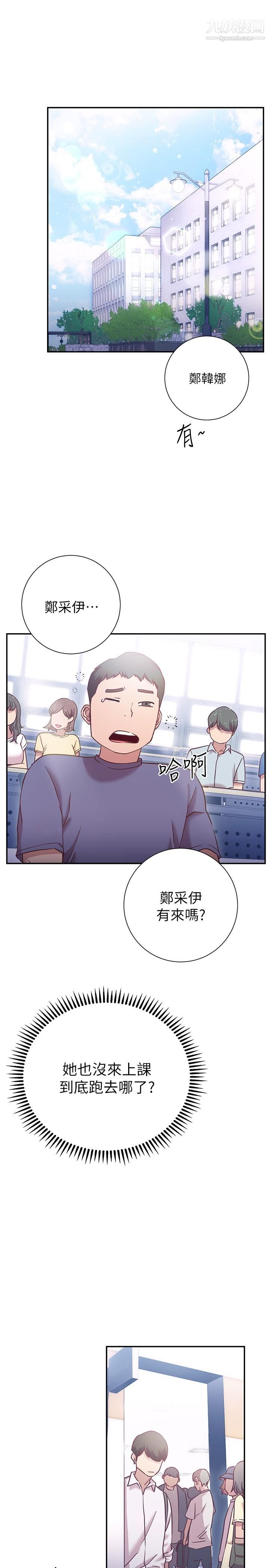 《换个姿势好吗?》漫画最新章节第15话 - 充满成熟魅力的教授登场免费下拉式在线观看章节第【11】张图片