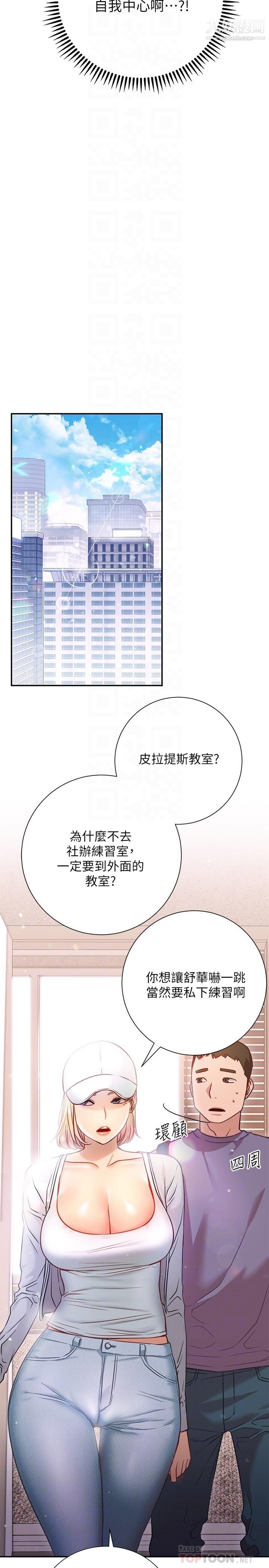 《换个姿势好吗?》漫画最新章节第15话 - 充满成熟魅力的教授登场免费下拉式在线观看章节第【18】张图片