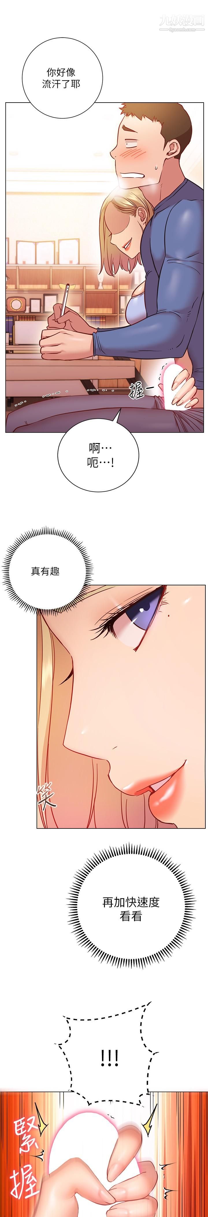 《换个姿势好吗?》漫画最新章节第16话 - 在老师面前逗弄老二免费下拉式在线观看章节第【11】张图片