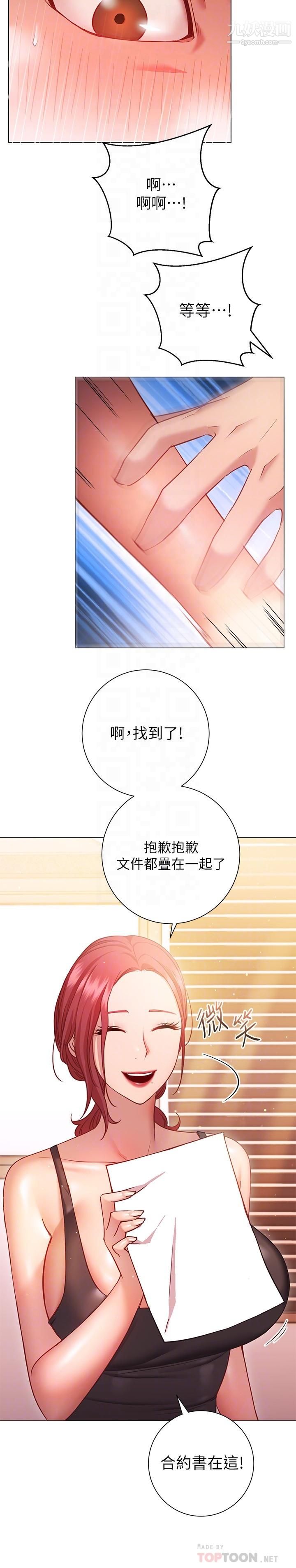 《换个姿势好吗?》漫画最新章节第16话 - 在老师面前逗弄老二免费下拉式在线观看章节第【6】张图片