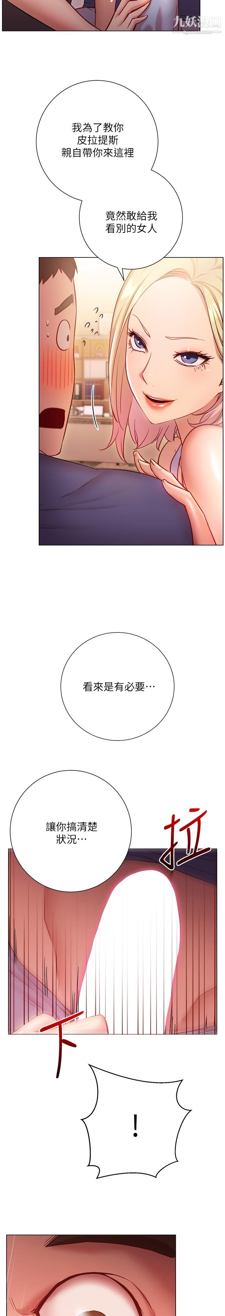 《换个姿势好吗?》漫画最新章节第16话 - 在老师面前逗弄老二免费下拉式在线观看章节第【5】张图片