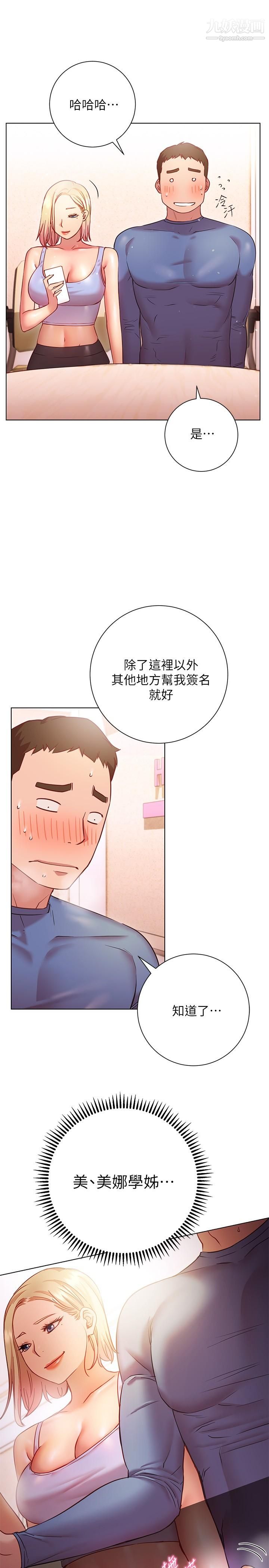 《换个姿势好吗?》漫画最新章节第16话 - 在老师面前逗弄老二免费下拉式在线观看章节第【7】张图片