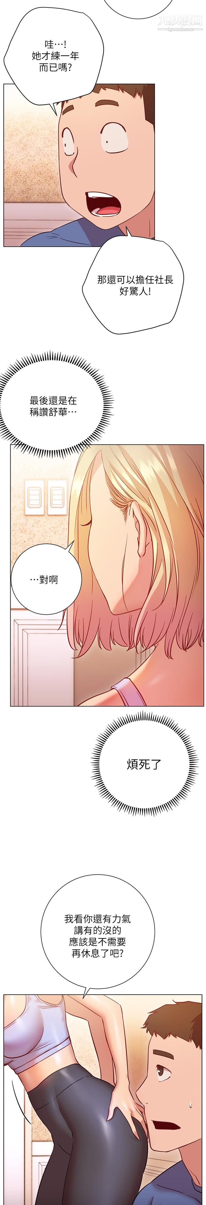 《换个姿势好吗?》漫画最新章节第16话 - 在老师面前逗弄老二免费下拉式在线观看章节第【28】张图片