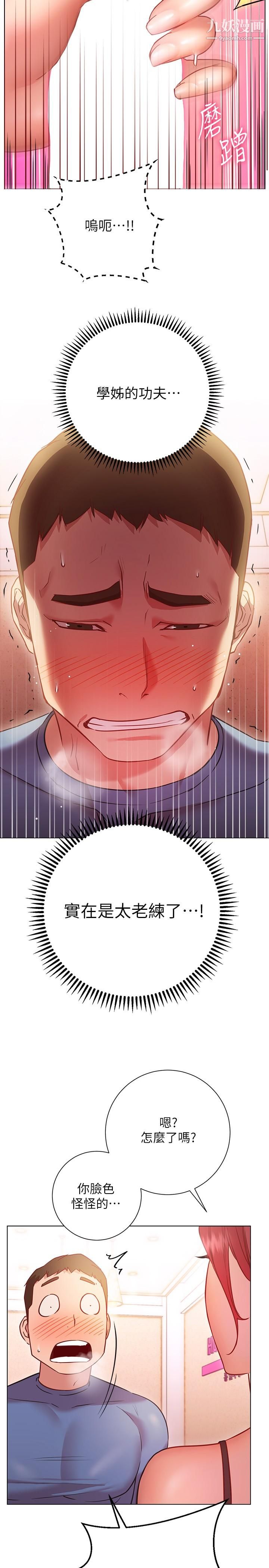 《换个姿势好吗?》漫画最新章节第16话 - 在老师面前逗弄老二免费下拉式在线观看章节第【9】张图片