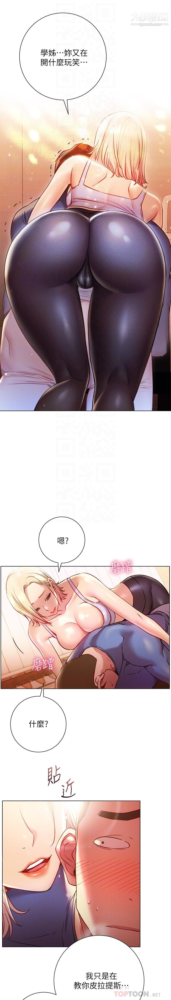 《换个姿势好吗?》漫画最新章节第17话 - 可以插进你抖动的小穴吗免费下拉式在线观看章节第【4】张图片