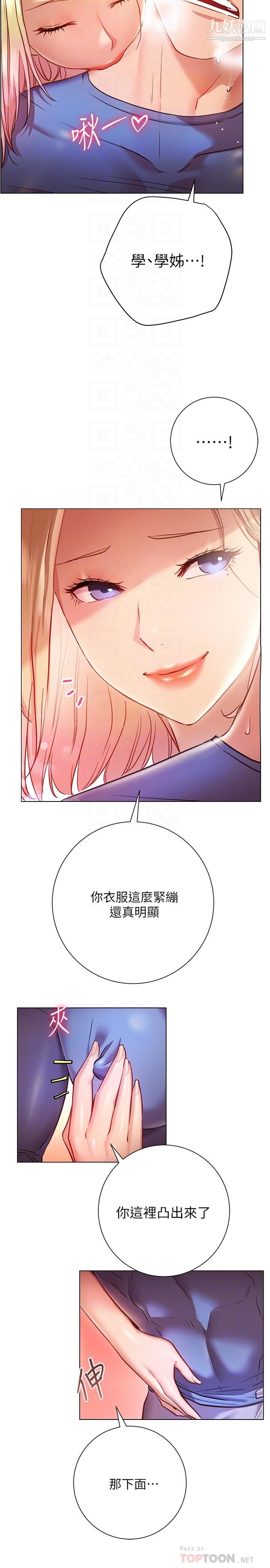 《换个姿势好吗?》漫画最新章节第17话 - 可以插进你抖动的小穴吗免费下拉式在线观看章节第【6】张图片