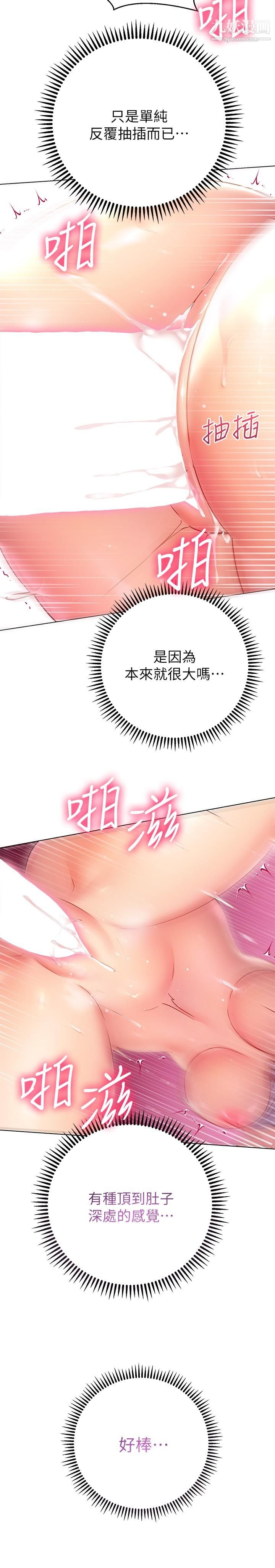 《换个姿势好吗?》漫画最新章节第17话 - 可以插进你抖动的小穴吗免费下拉式在线观看章节第【26】张图片