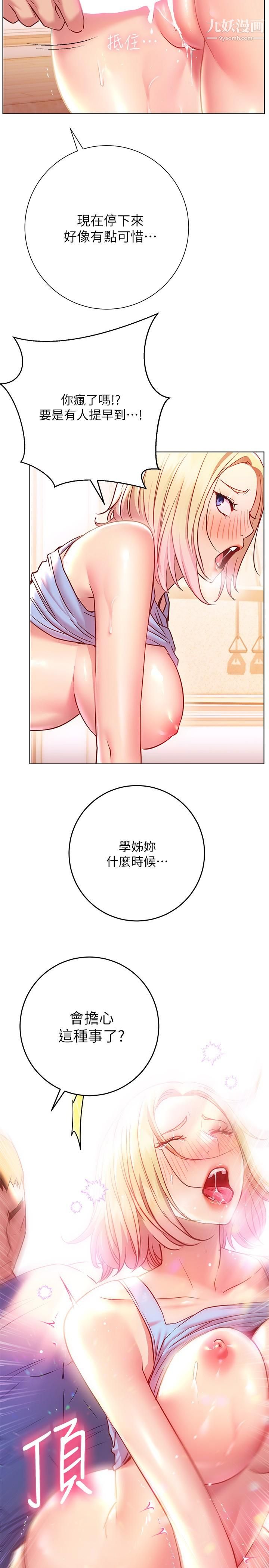 《换个姿势好吗?》漫画最新章节第17话 - 可以插进你抖动的小穴吗免费下拉式在线观看章节第【22】张图片