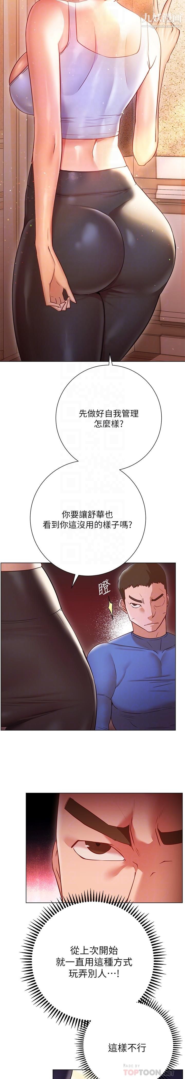 《换个姿势好吗?》漫画最新章节第17话 - 可以插进你抖动的小穴吗免费下拉式在线观看章节第【8】张图片