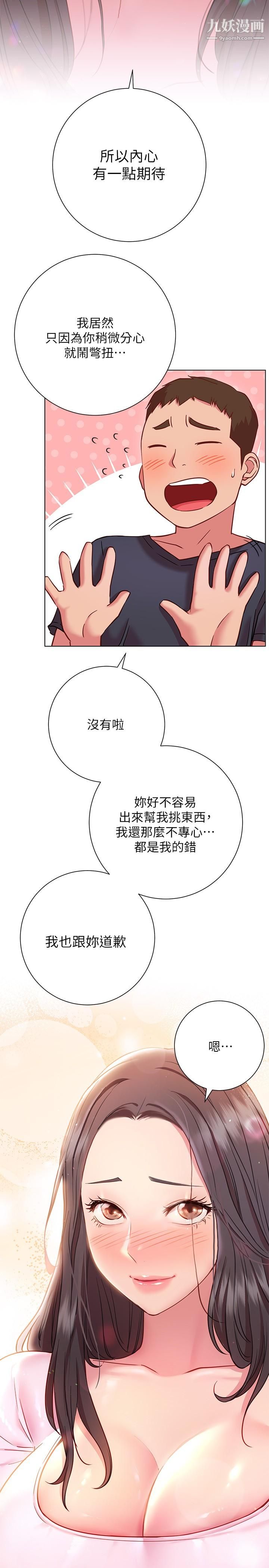 《换个姿势好吗?》漫画最新章节第18话 - 在匹拉提斯教室激烈交战免费下拉式在线观看章节第【27】张图片