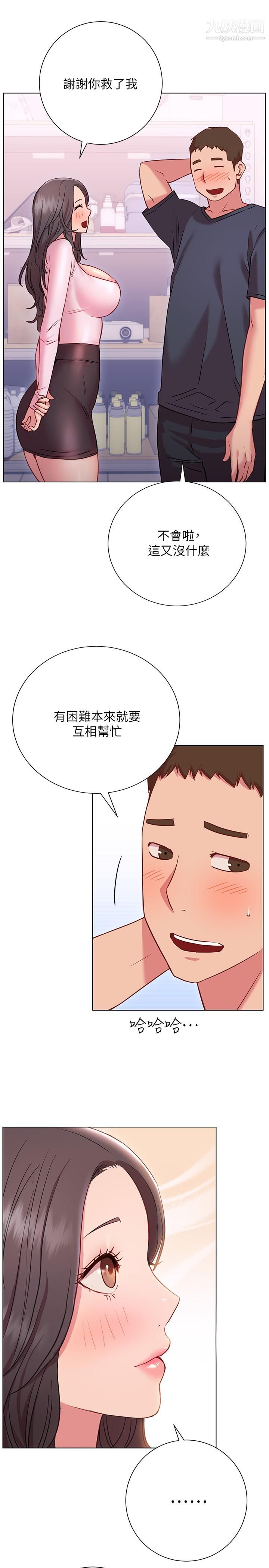 《换个姿势好吗?》漫画最新章节第18话 - 在匹拉提斯教室激烈交战免费下拉式在线观看章节第【25】张图片