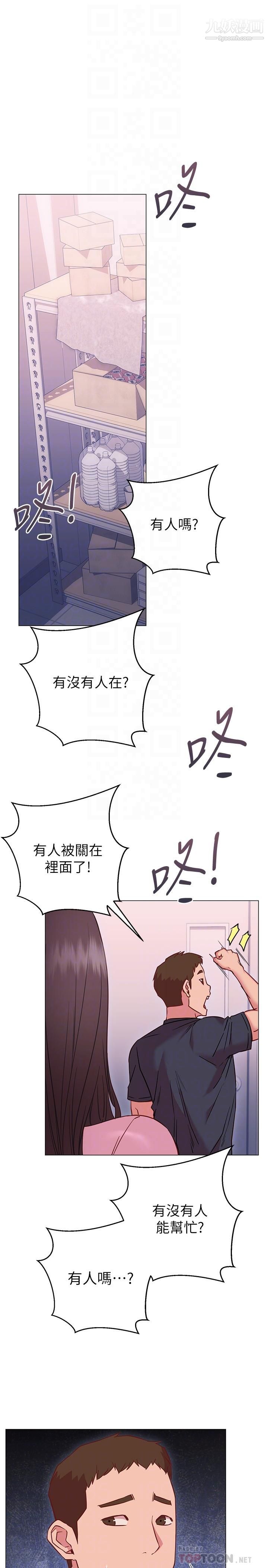 《换个姿势好吗?》漫画最新章节第19话 - 在道贤面前喷出来的舒华免费下拉式在线观看章节第【4】张图片