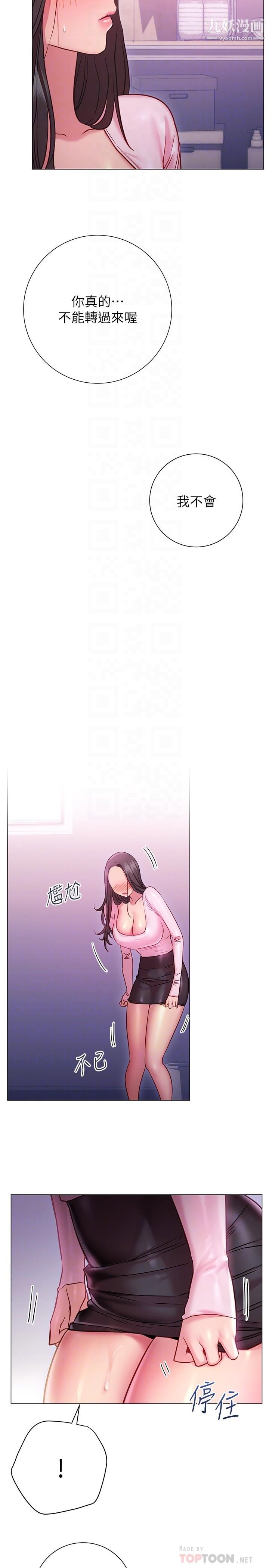 《换个姿势好吗?》漫画最新章节第19话 - 在道贤面前喷出来的舒华免费下拉式在线观看章节第【18】张图片