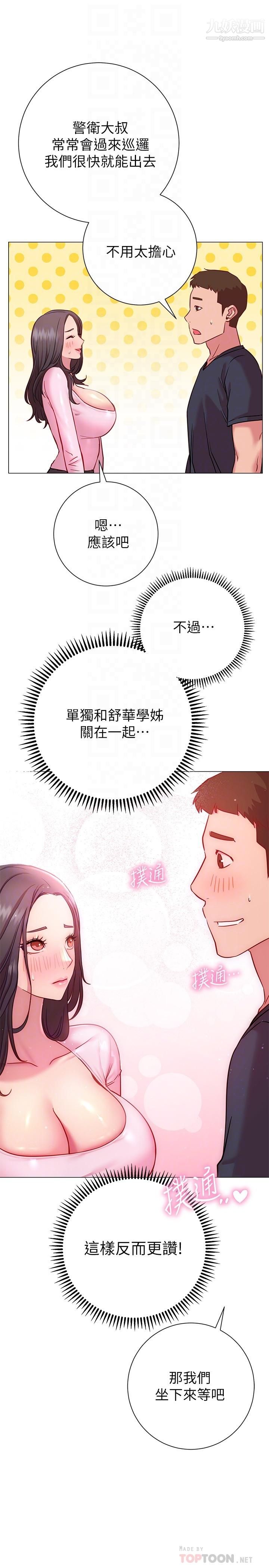 《换个姿势好吗?》漫画最新章节第19话 - 在道贤面前喷出来的舒华免费下拉式在线观看章节第【8】张图片