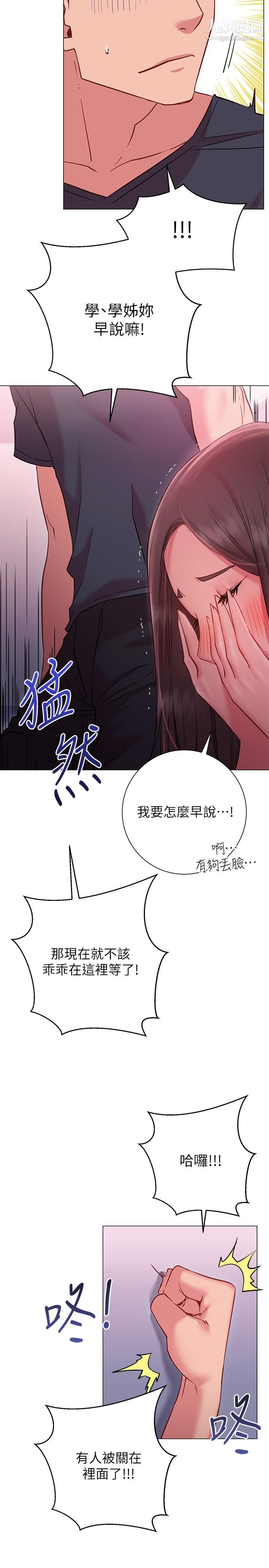 《换个姿势好吗?》漫画最新章节第19话 - 在道贤面前喷出来的舒华免费下拉式在线观看章节第【13】张图片