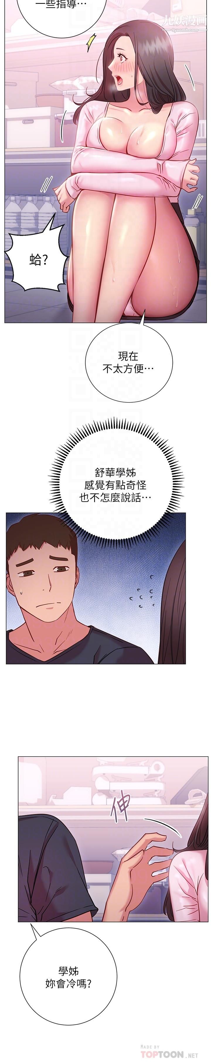 《换个姿势好吗?》漫画最新章节第19话 - 在道贤面前喷出来的舒华免费下拉式在线观看章节第【10】张图片