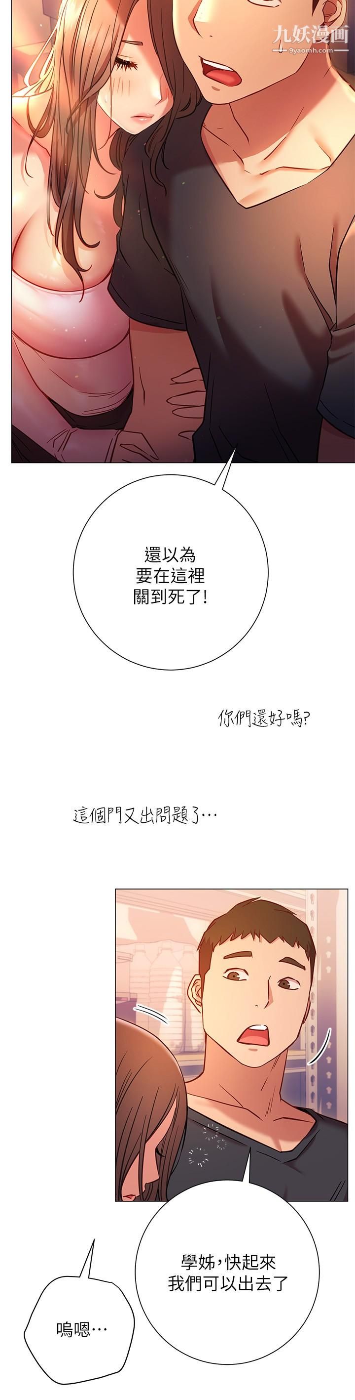 《换个姿势好吗?》漫画最新章节第19话 - 在道贤面前喷出来的舒华免费下拉式在线观看章节第【26】张图片