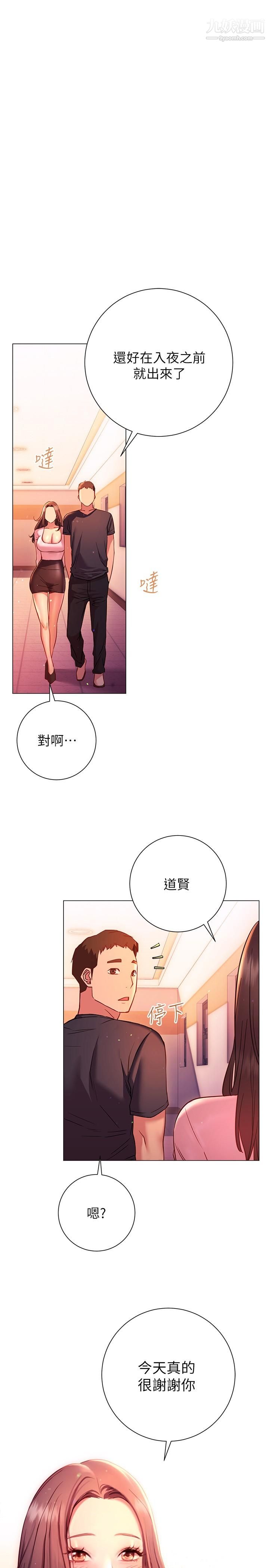 《换个姿势好吗?》漫画最新章节第19话 - 在道贤面前喷出来的舒华免费下拉式在线观看章节第【29】张图片