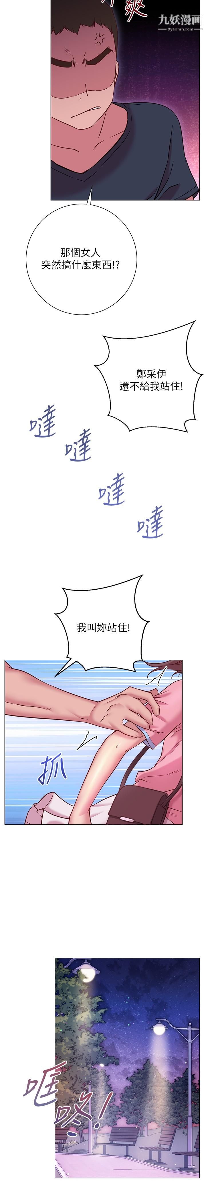 《换个姿势好吗?》漫画最新章节第19话 - 在道贤面前喷出来的舒华免费下拉式在线观看章节第【37】张图片