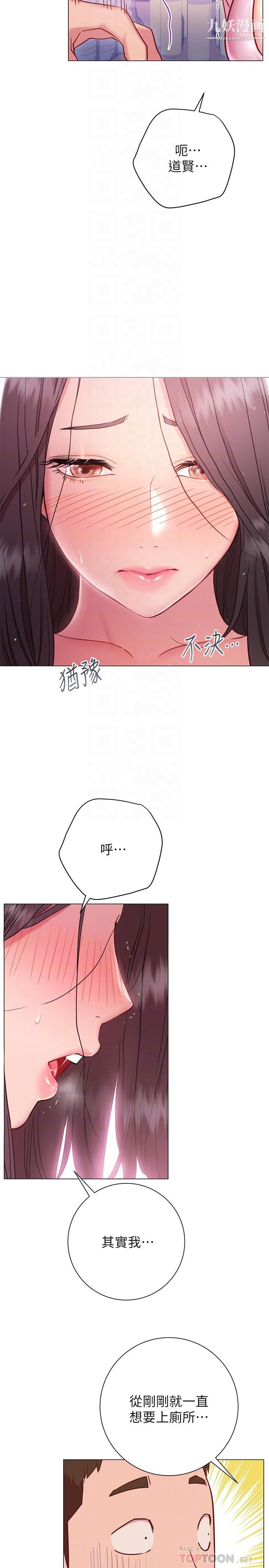 《换个姿势好吗?》漫画最新章节第19话 - 在道贤面前喷出来的舒华免费下拉式在线观看章节第【12】张图片