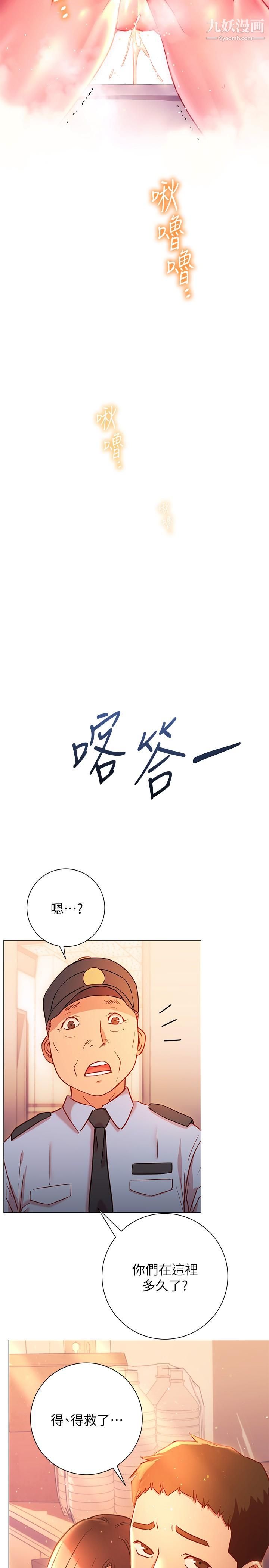 《换个姿势好吗?》漫画最新章节第19话 - 在道贤面前喷出来的舒华免费下拉式在线观看章节第【25】张图片