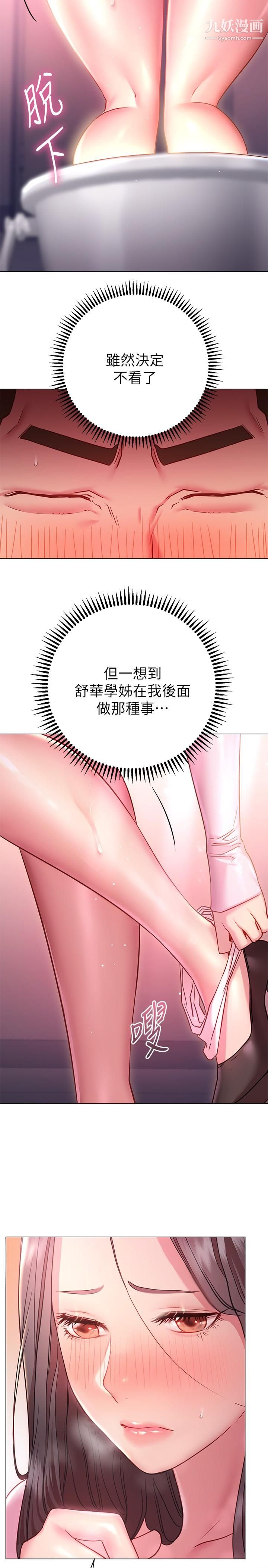 《换个姿势好吗?》漫画最新章节第19话 - 在道贤面前喷出来的舒华免费下拉式在线观看章节第【22】张图片