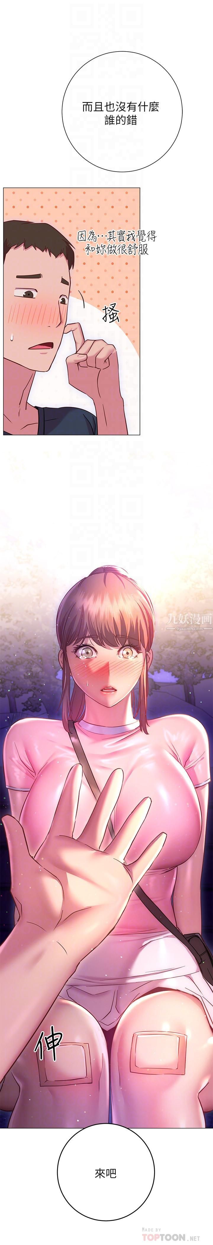 《换个姿势好吗?》漫画最新章节第20话 - 女性朋友的诱惑免费下拉式在线观看章节第【16】张图片