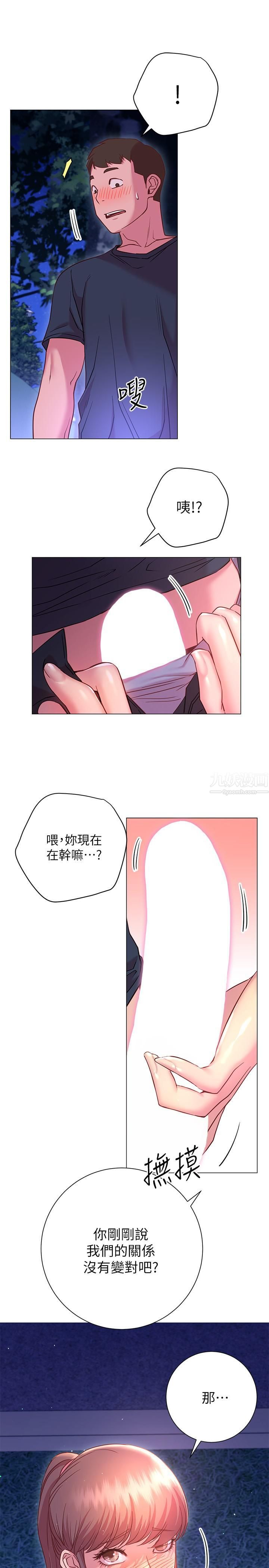 《换个姿势好吗?》漫画最新章节第20话 - 女性朋友的诱惑免费下拉式在线观看章节第【29】张图片