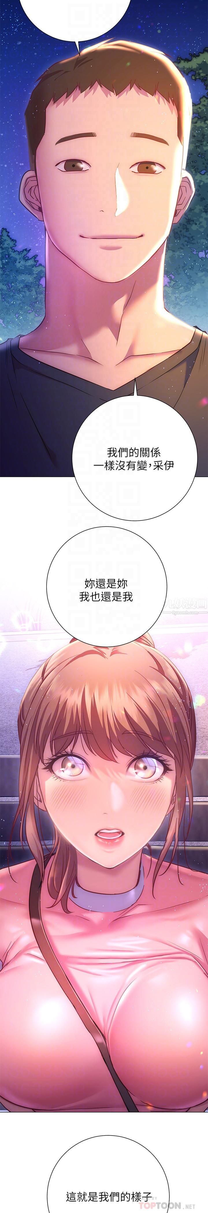 《换个姿势好吗?》漫画最新章节第20话 - 女性朋友的诱惑免费下拉式在线观看章节第【14】张图片