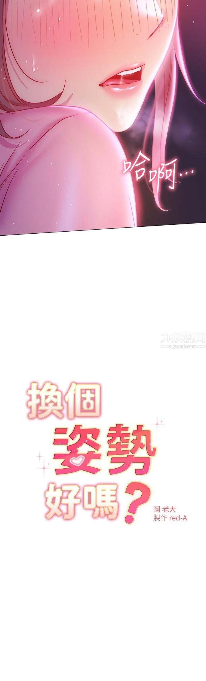 《换个姿势好吗?》漫画最新章节第20话 - 女性朋友的诱惑免费下拉式在线观看章节第【2】张图片