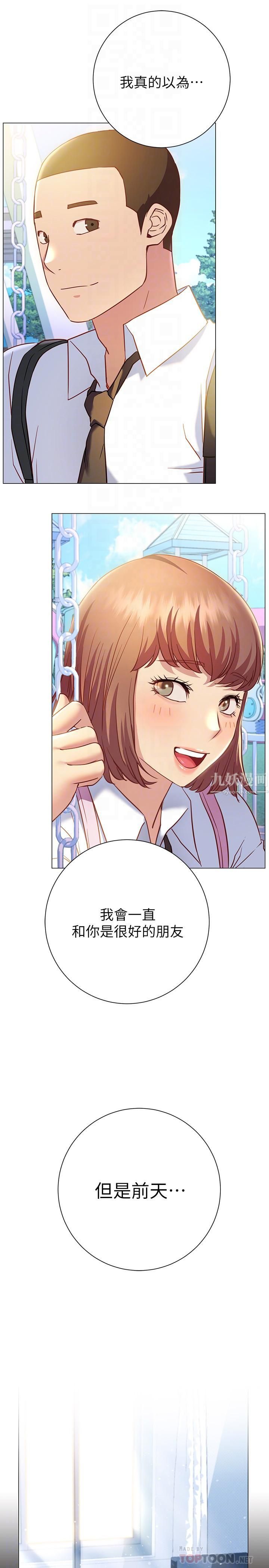 《换个姿势好吗?》漫画最新章节第20话 - 女性朋友的诱惑免费下拉式在线观看章节第【6】张图片