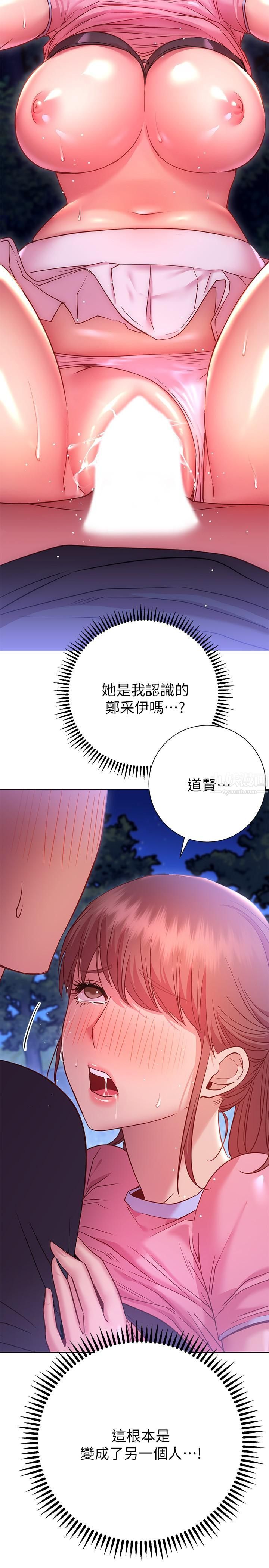 《换个姿势好吗?》漫画最新章节第21话 - 这种样子让我更想欺负你免费下拉式在线观看章节第【29】张图片