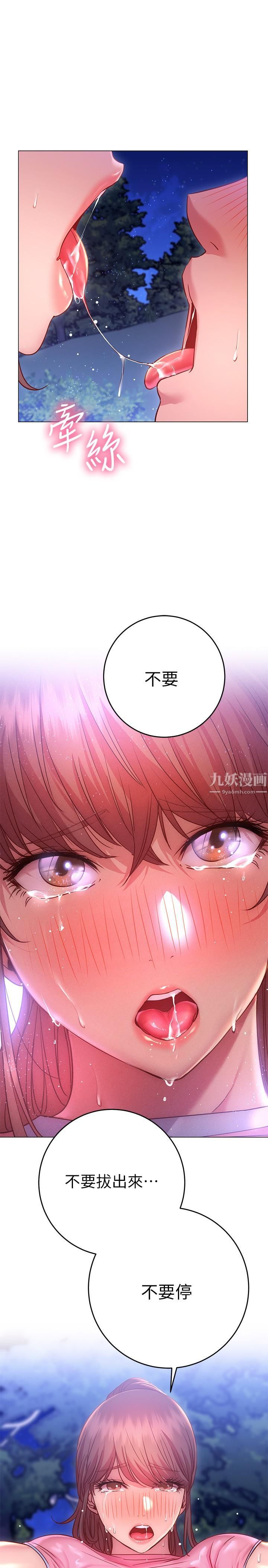 《换个姿势好吗?》漫画最新章节第21话 - 这种样子让我更想欺负你免费下拉式在线观看章节第【28】张图片